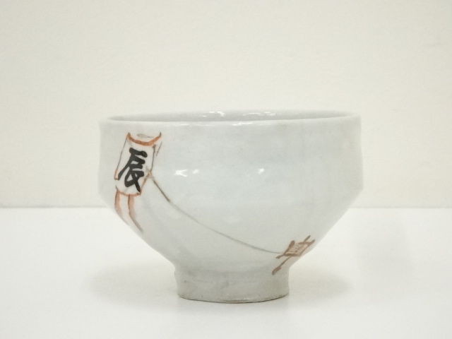 610*Z21陶芸 茶道具茶碗 水次 茶掛け 骨董 茶道具、陶芸 610*Z21陶芸 茶道具茶碗 水次 茶掛け 骨董 茶道具、陶芸